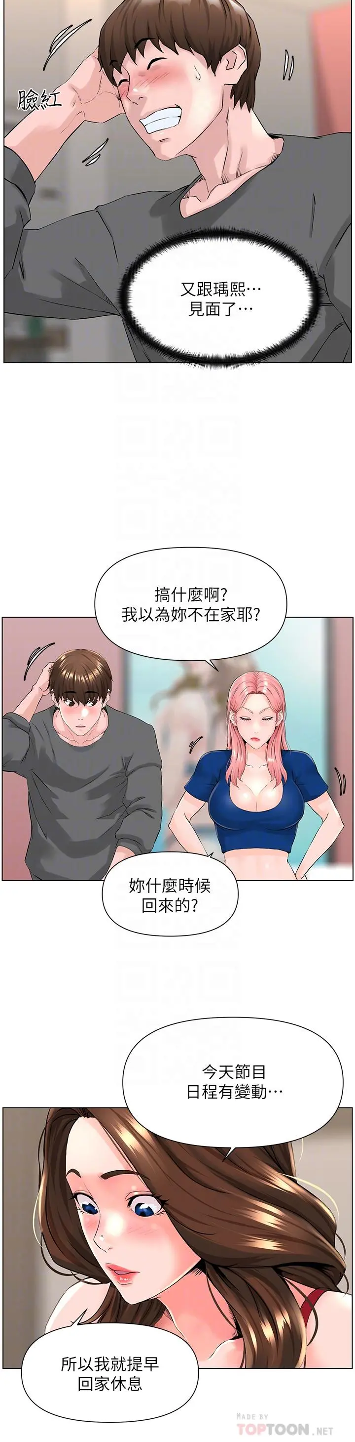 楼上的网美 第12话-我再也忍不住了 第6页