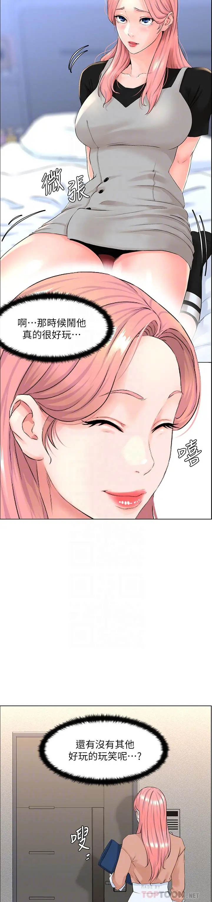 楼上的网美 第29话-令人难忘的床上功夫 第14页