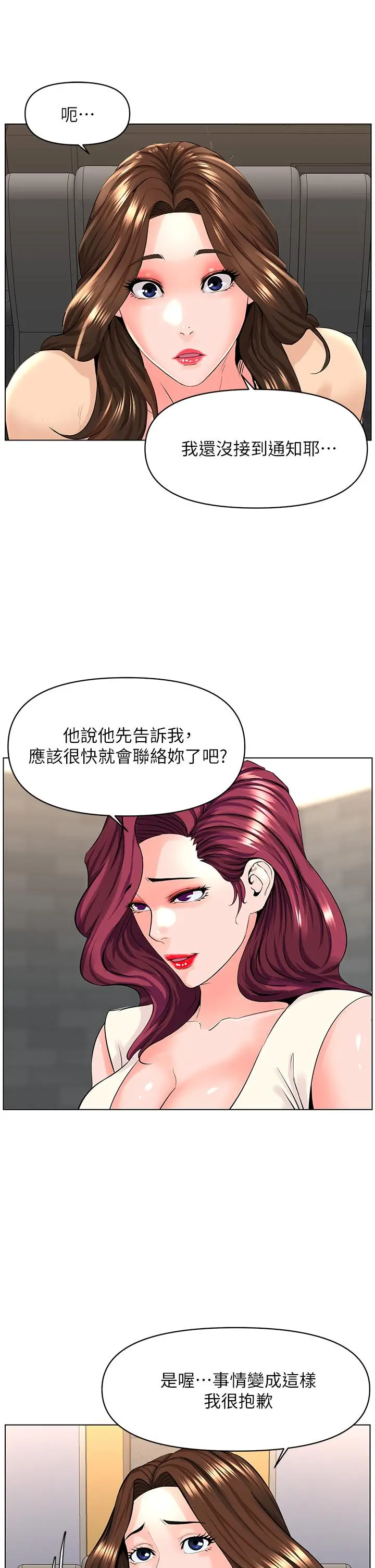 楼上的网美 第29话-令人难忘的床上功夫 第27页