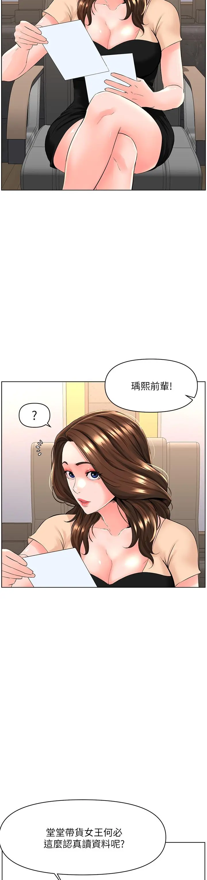 楼上的网美 第29话-令人难忘的床上功夫 第24页