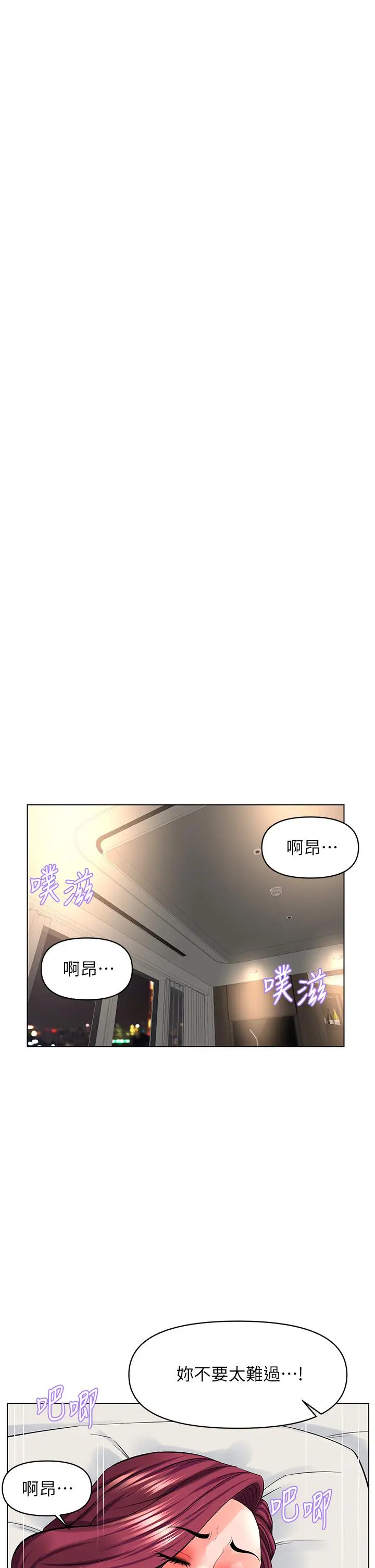 楼上的网美 第29话-令人难忘的床上功夫 第33页