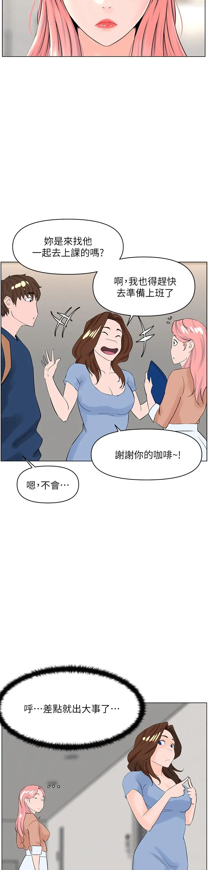 楼上的网美 第29话-令人难忘的床上功夫 第20页