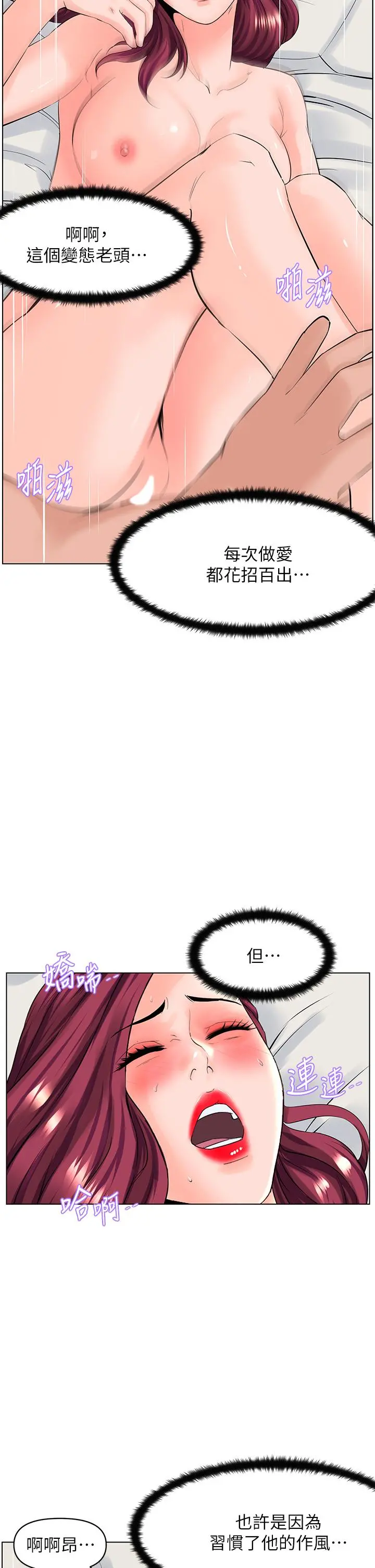 楼上的网美 第29话-令人难忘的床上功夫 第35页