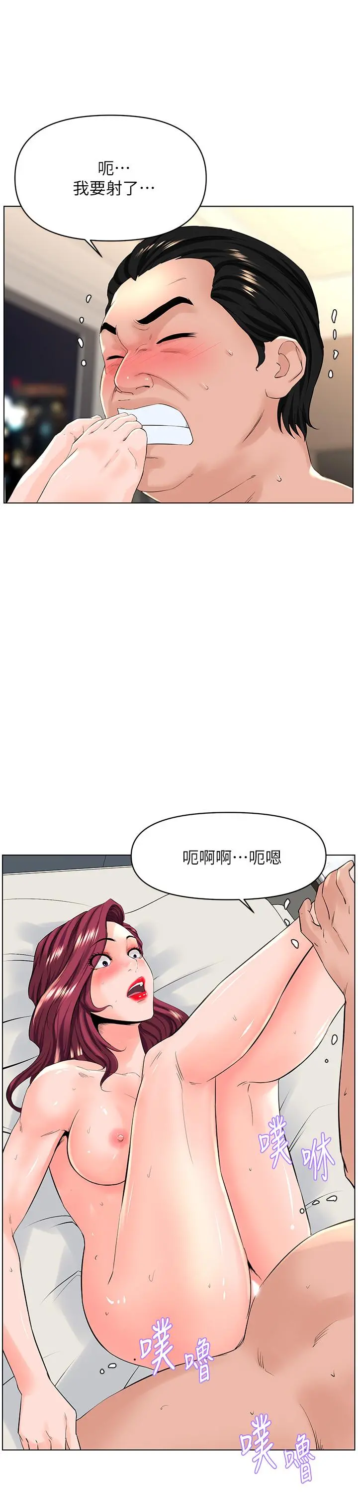 楼上的网美 第29话-令人难忘的床上功夫 第37页