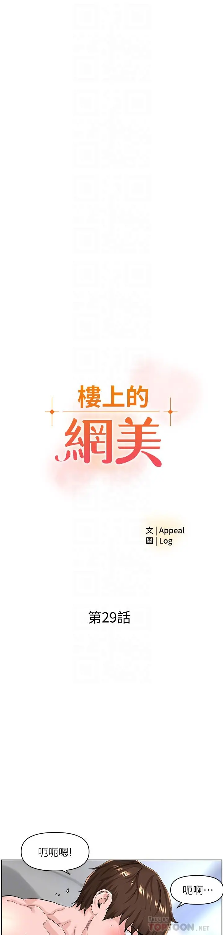 楼上的网美 第29话-令人难忘的床上功夫 第4页