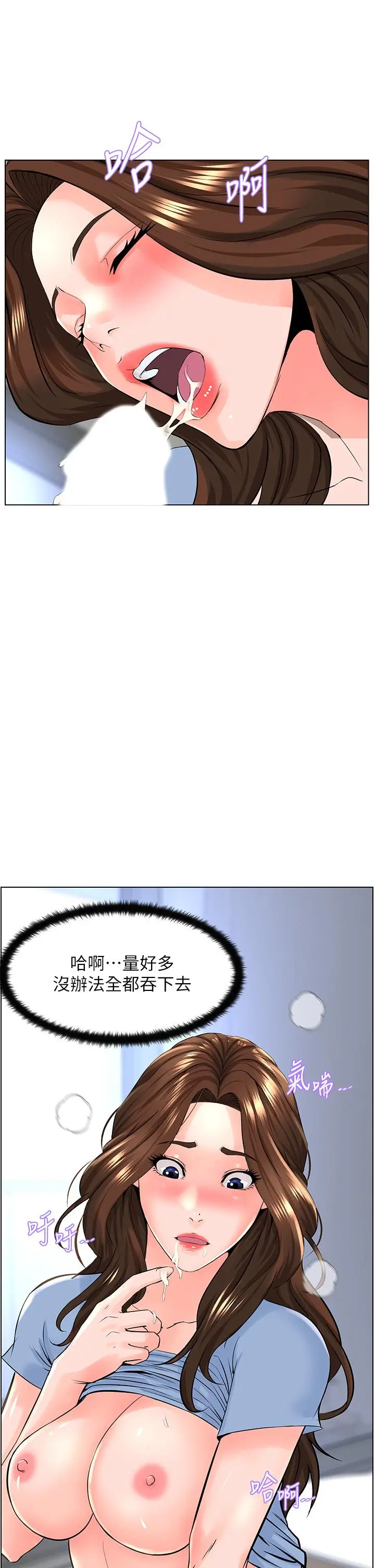 楼上的网美 第29话-令人难忘的床上功夫 第7页