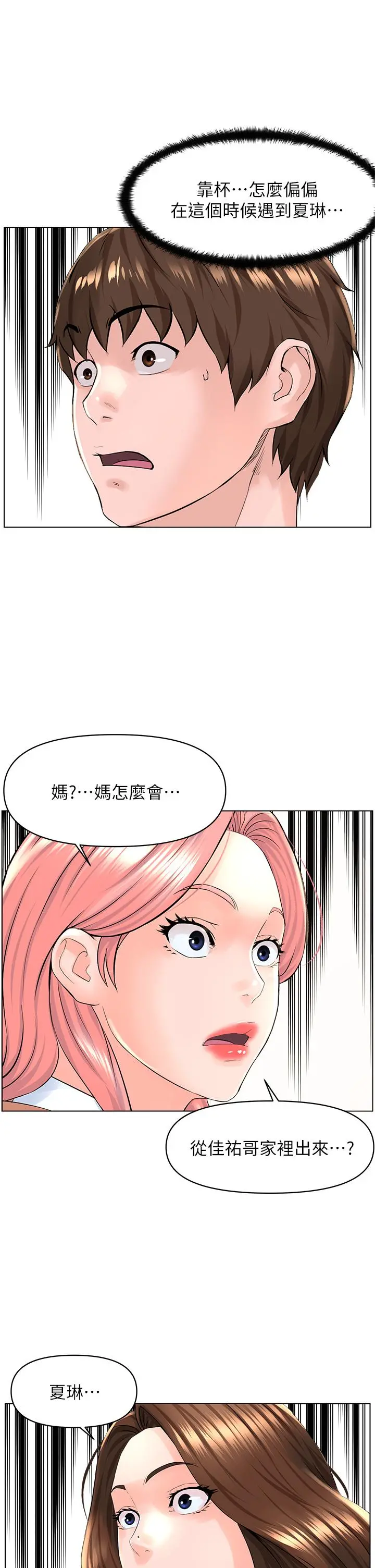 楼上的网美 第29话-令人难忘的床上功夫 第17页