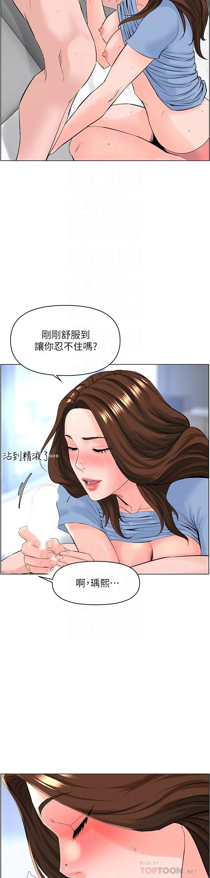 楼上的网美 第29话-令人难忘的床上功夫 第10页