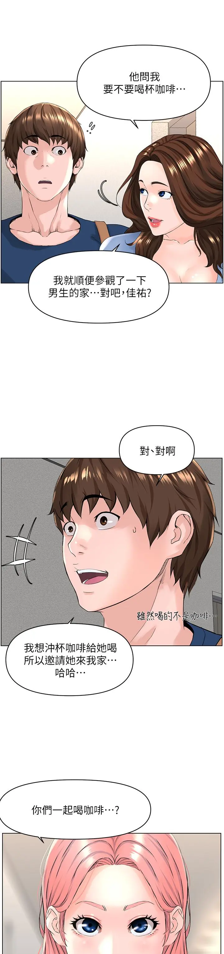 楼上的网美 第29话-令人难忘的床上功夫 第19页