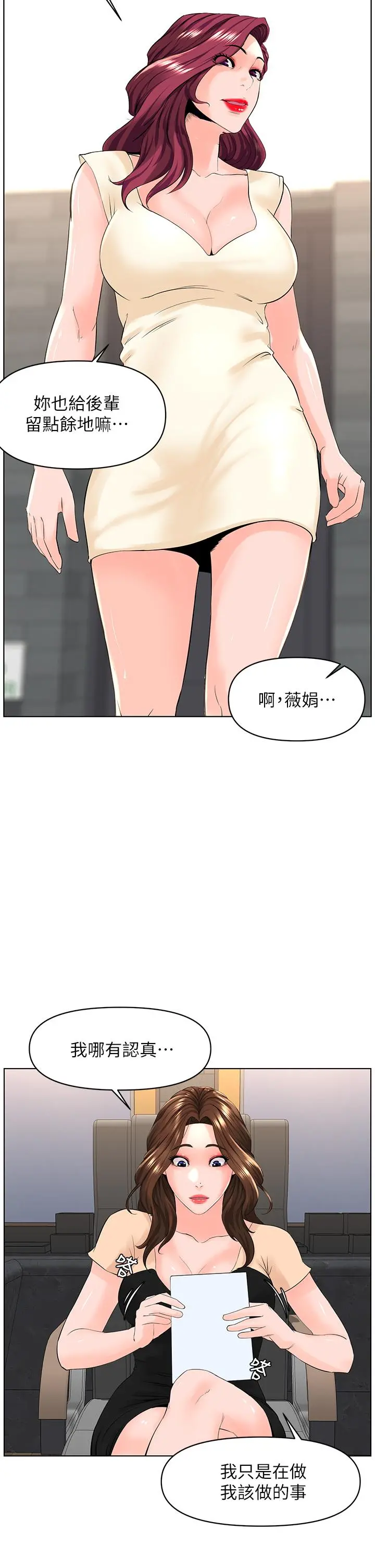 楼上的网美 第29话-令人难忘的床上功夫 第25页