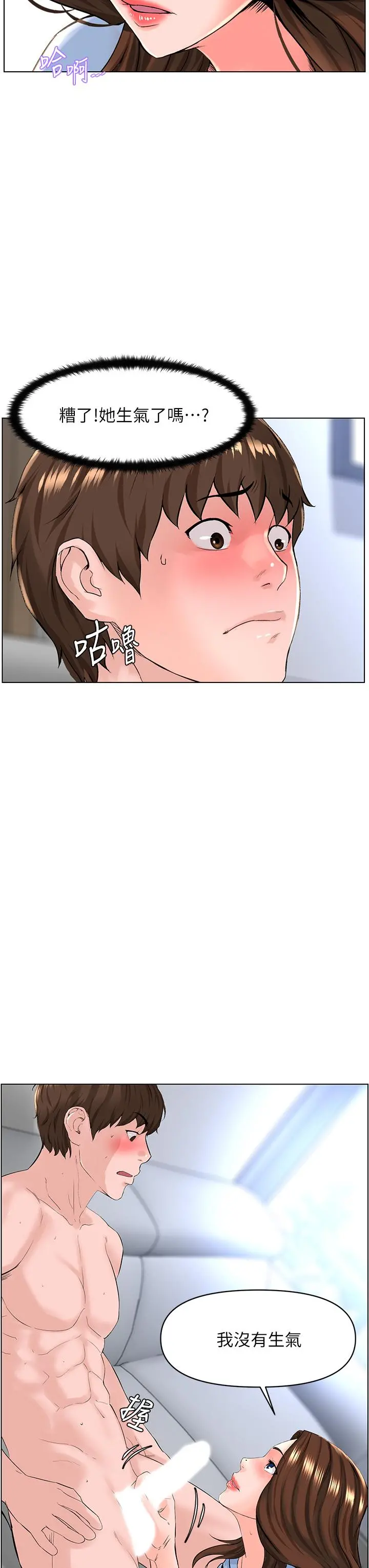 楼上的网美 第29话-令人难忘的床上功夫 第9页