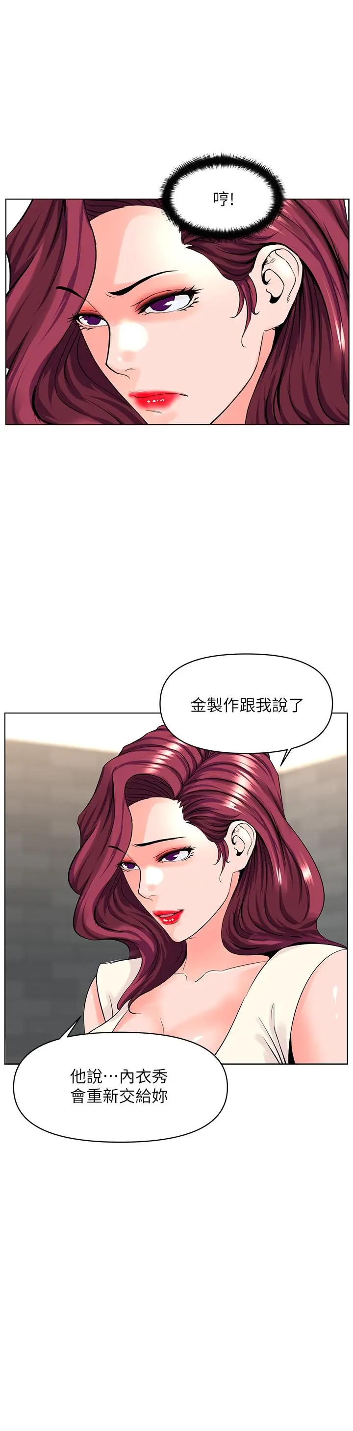 楼上的网美 第29话-令人难忘的床上功夫 第26页