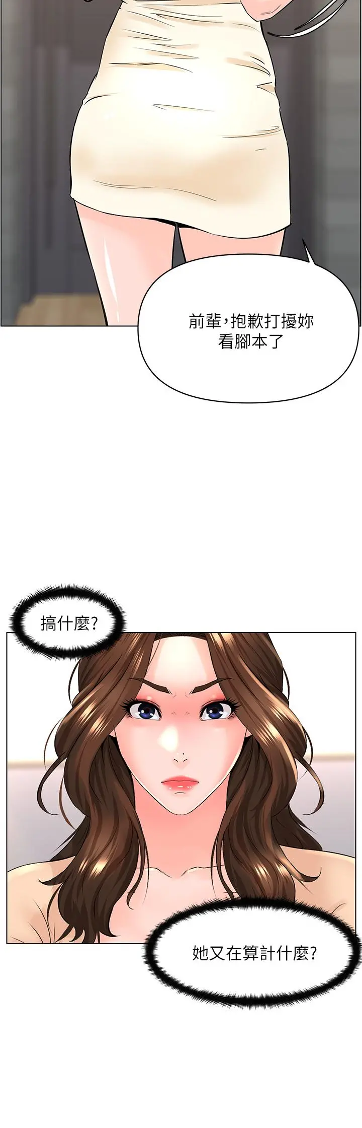 楼上的网美 第29话-令人难忘的床上功夫 第31页