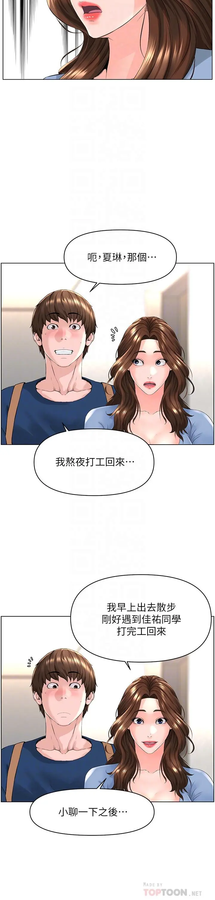 楼上的网美 第29话-令人难忘的床上功夫 第18页