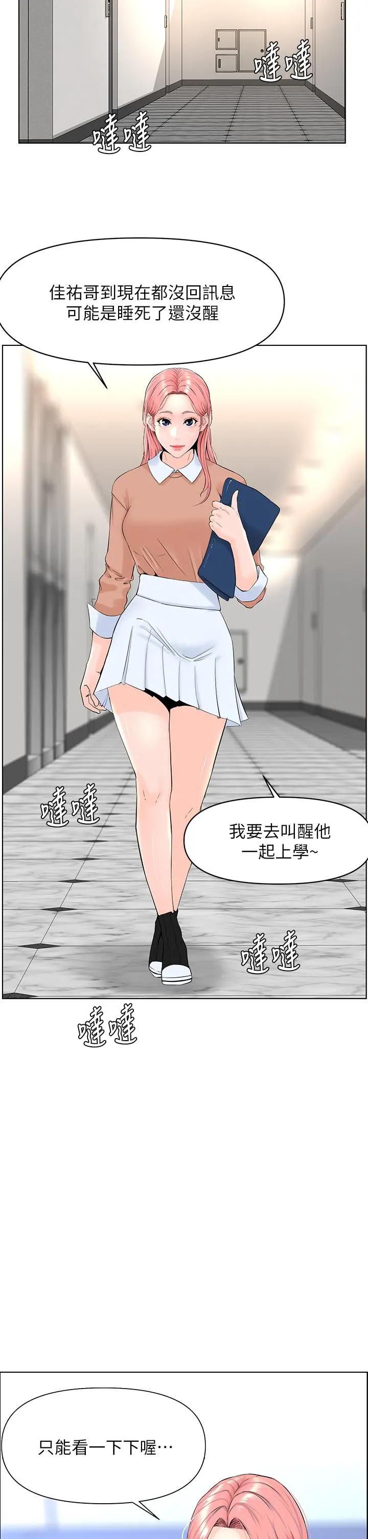 楼上的网美 第29话-令人难忘的床上功夫 第13页