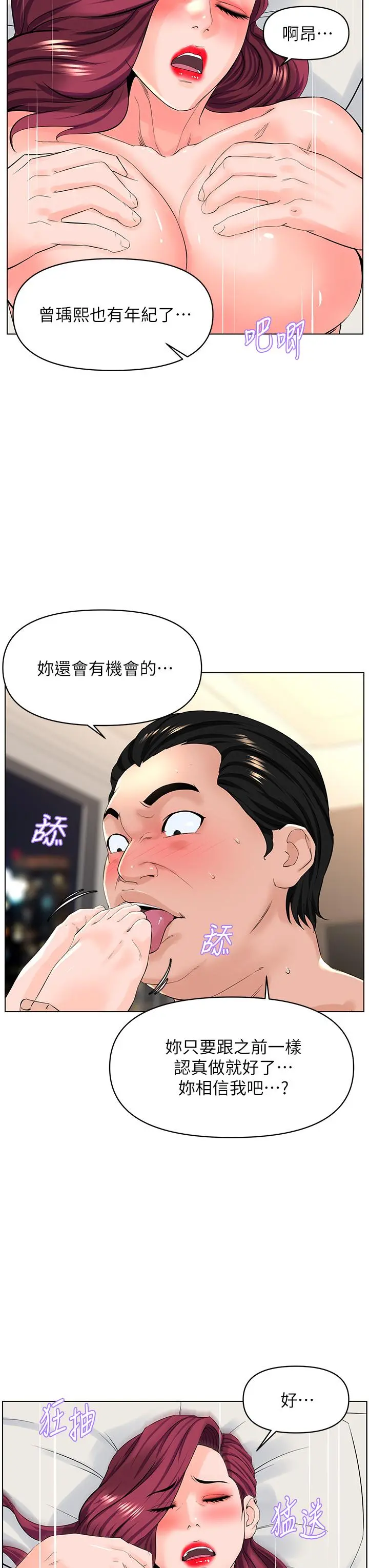 楼上的网美 第29话-令人难忘的床上功夫 第34页