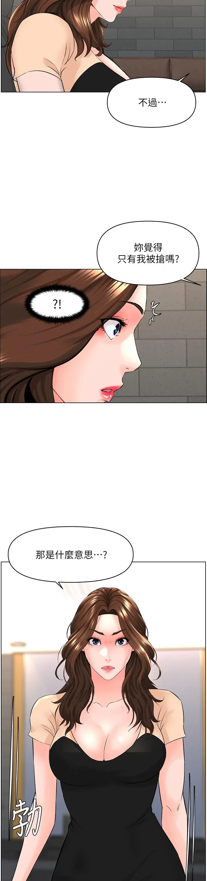 楼上的网美 第29话-令人难忘的床上功夫 第29页