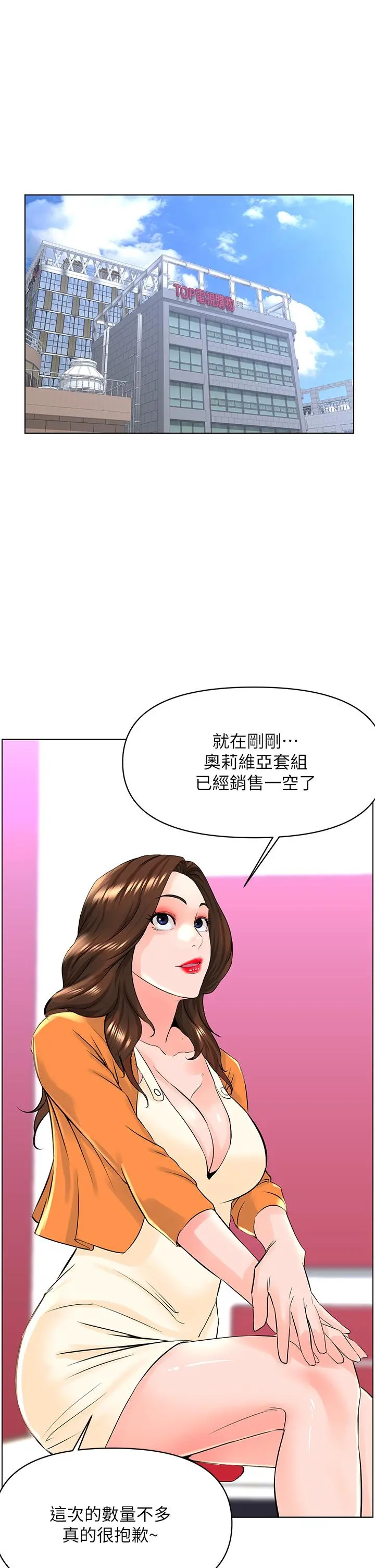楼上的网美 第34话-没力气反抗楼梯间的他 第20页