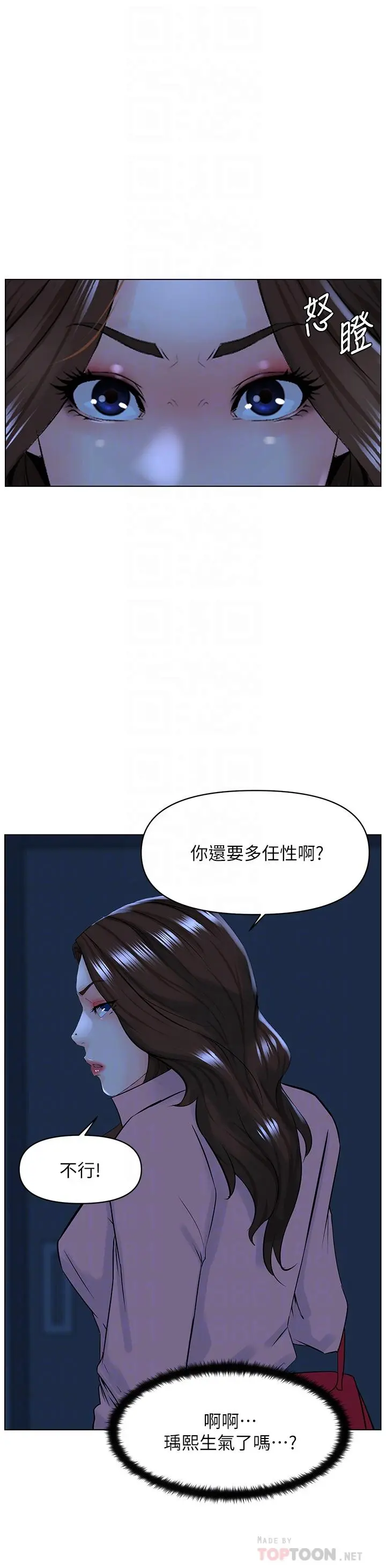 楼上的网美 第34话-没力气反抗楼梯间的他 第16页