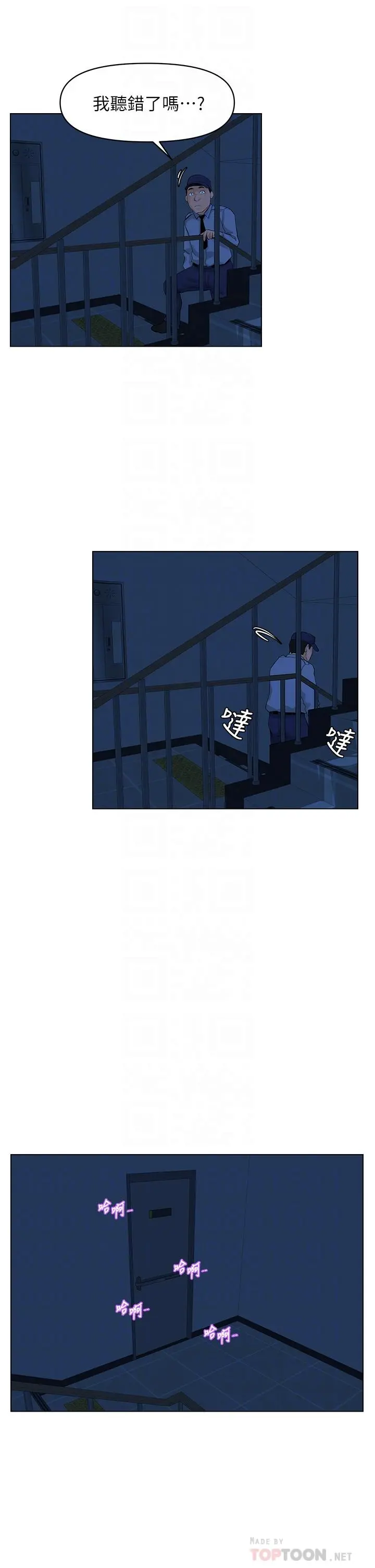 楼上的网美 第34话-没力气反抗楼梯间的他 第12页