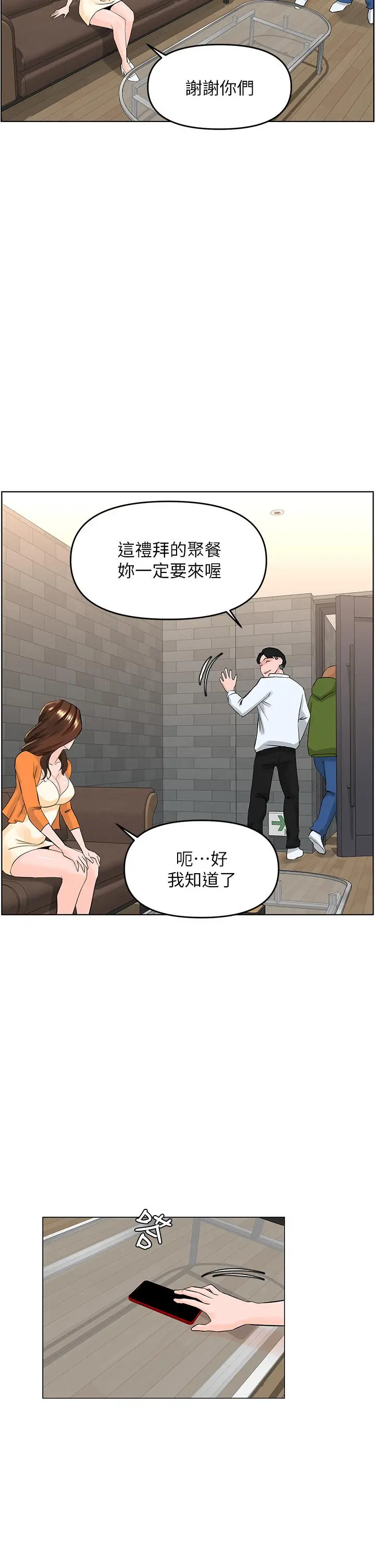 楼上的网美 第34话-没力气反抗楼梯间的他 第23页