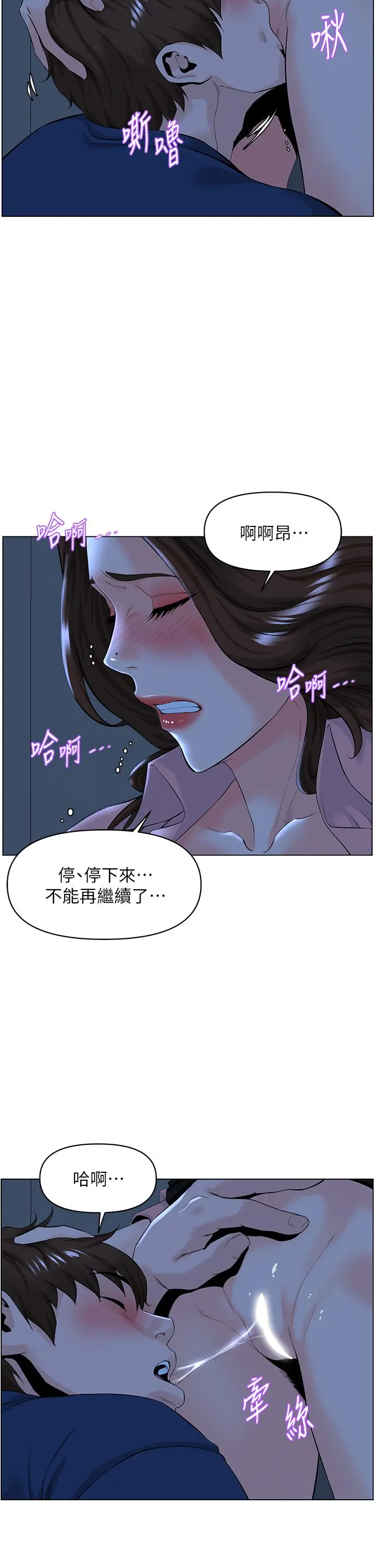 楼上的网美 第34话-没力气反抗楼梯间的他 第5页