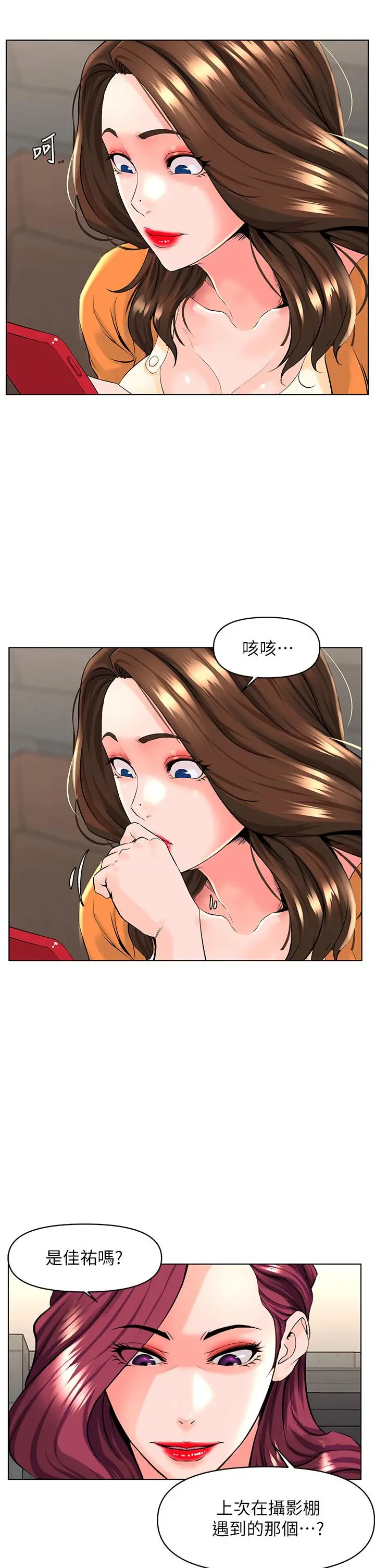 楼上的网美 第34话-没力气反抗楼梯间的他 第30页
