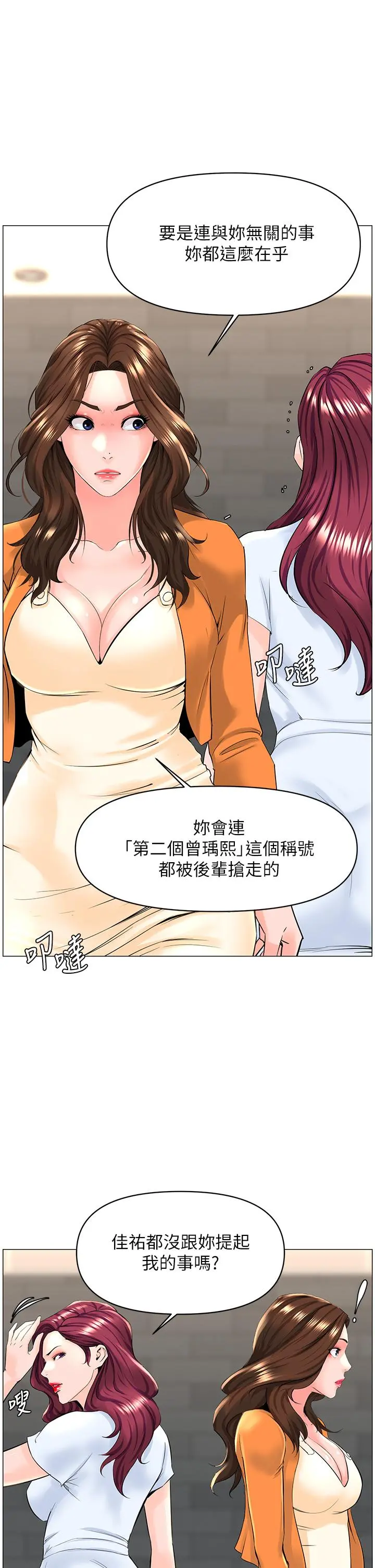 楼上的网美 第34话-没力气反抗楼梯间的他 第33页