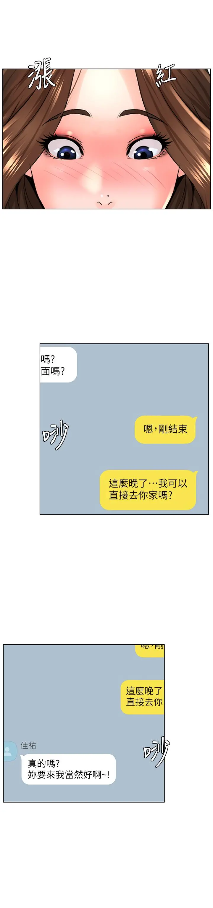 楼上的网美 第34话-没力气反抗楼梯间的他 第29页