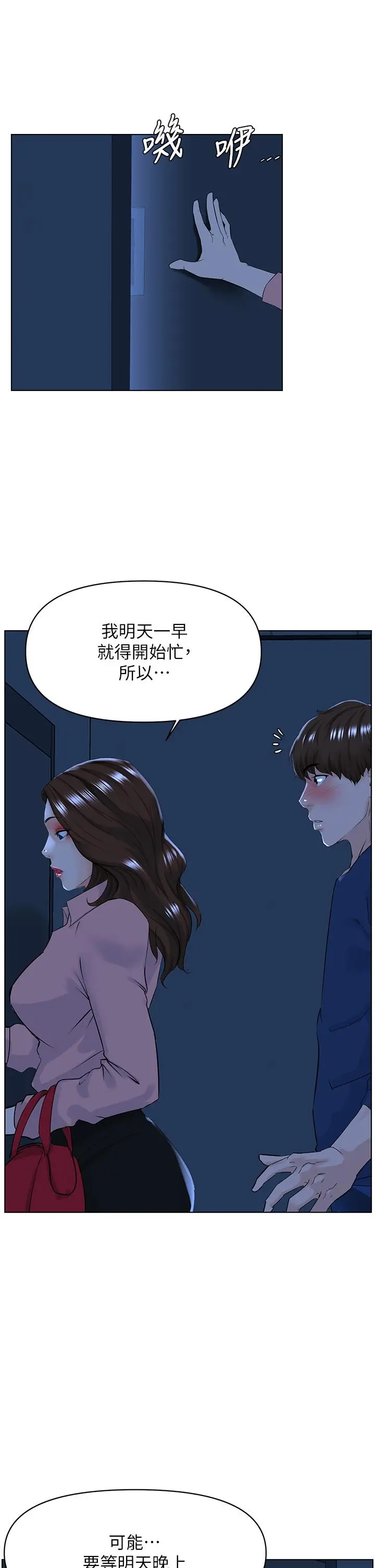 楼上的网美 第34话-没力气反抗楼梯间的他 第17页