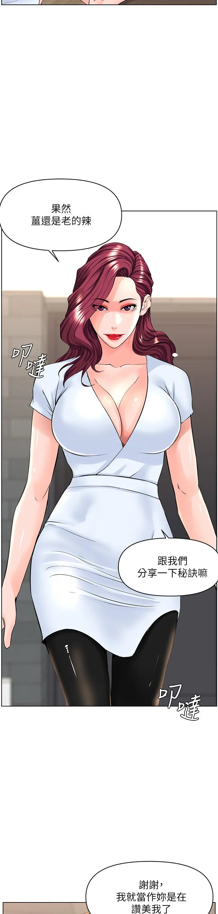 楼上的网美 第34话-没力气反抗楼梯间的他 第25页