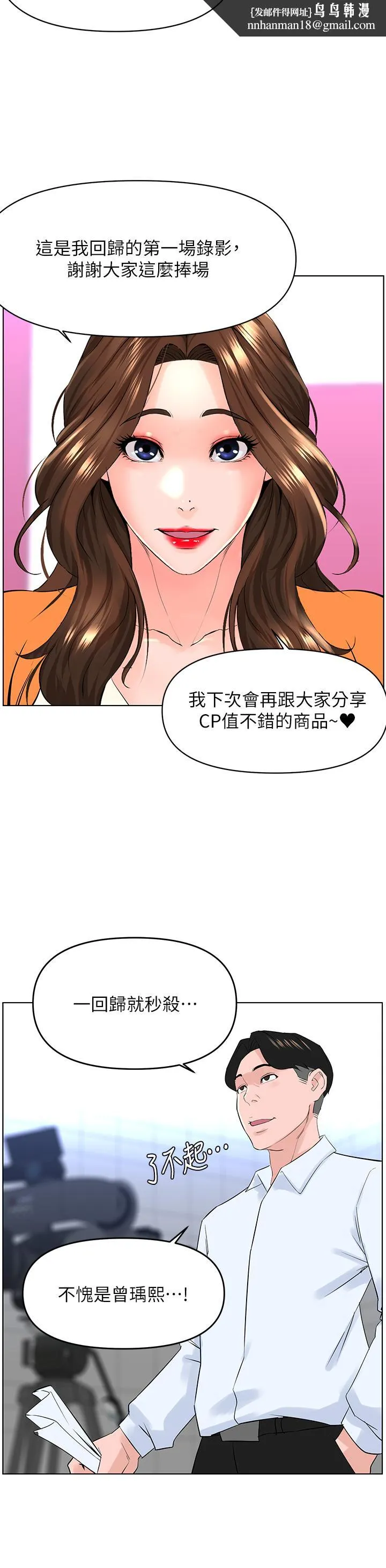 楼上的网美 第34话-没力气反抗楼梯间的他 第21页