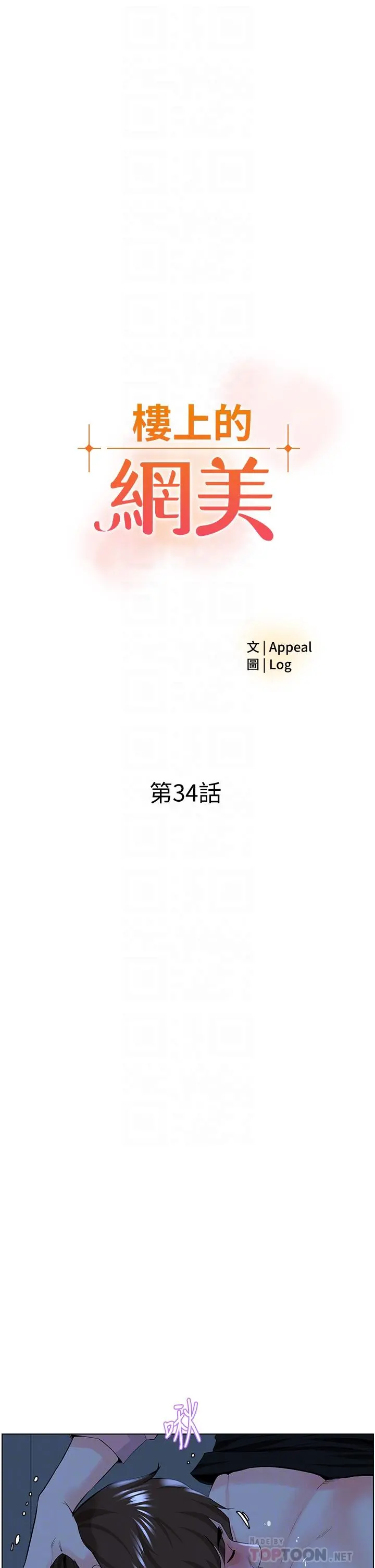 楼上的网美 第34话-没力气反抗楼梯间的他 第4页