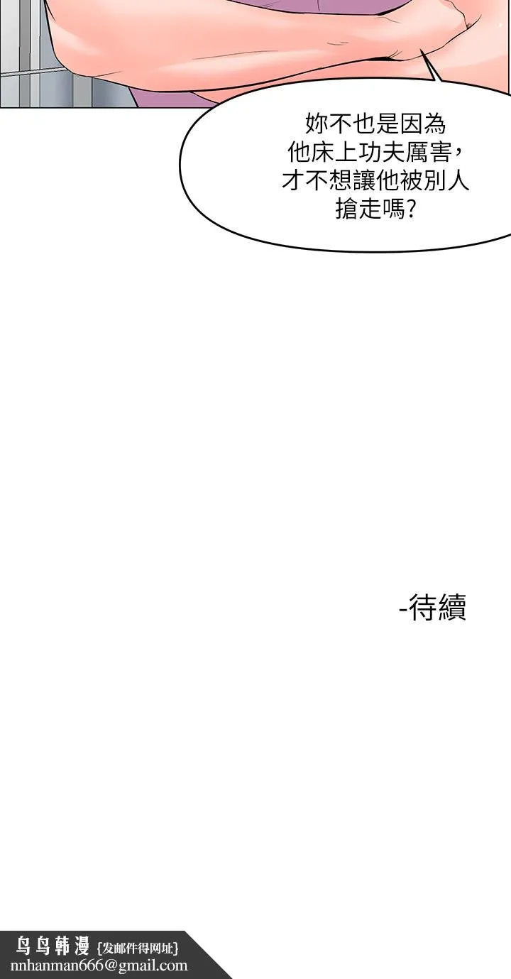 楼上的网美 第36话-令人无法放弃的床上功夫 第39页