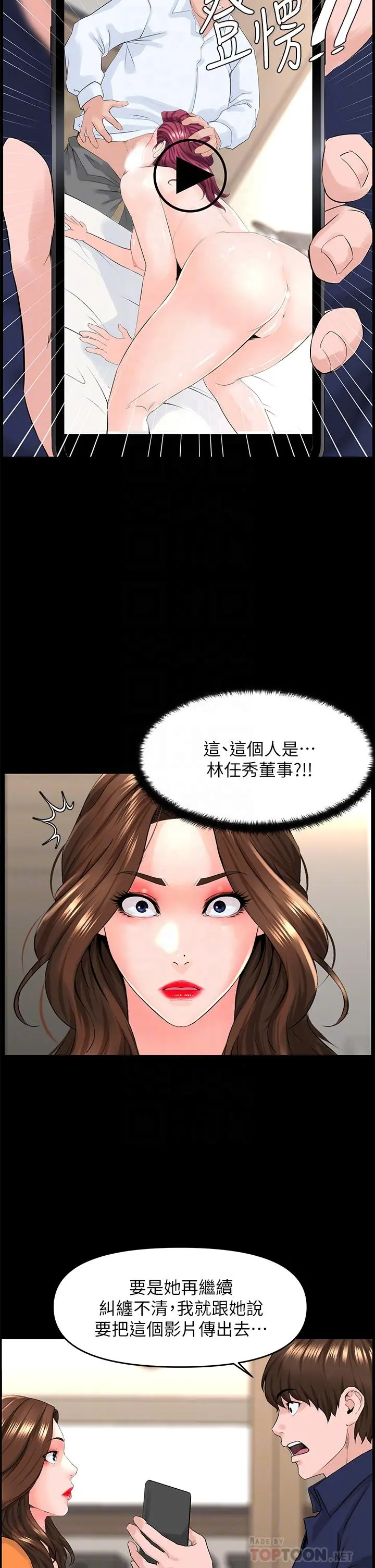 楼上的网美 第36话-令人无法放弃的床上功夫 第8页