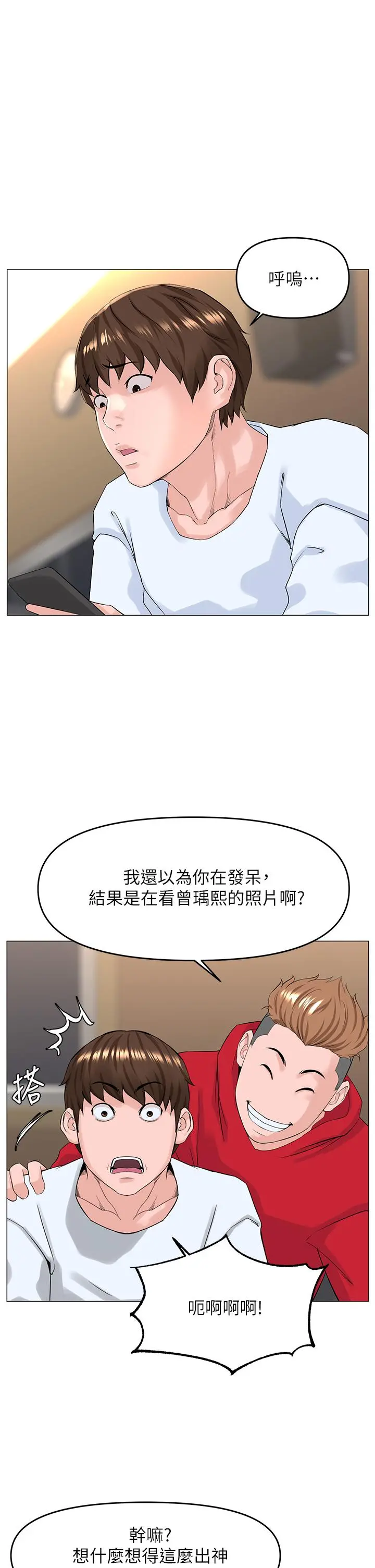 楼上的网美 第36话-令人无法放弃的床上功夫 第13页