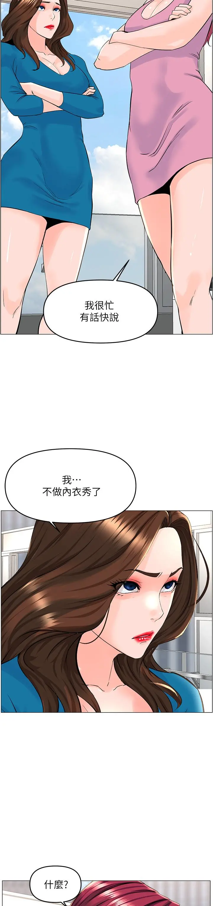 楼上的网美 第36话-令人无法放弃的床上功夫 第34页