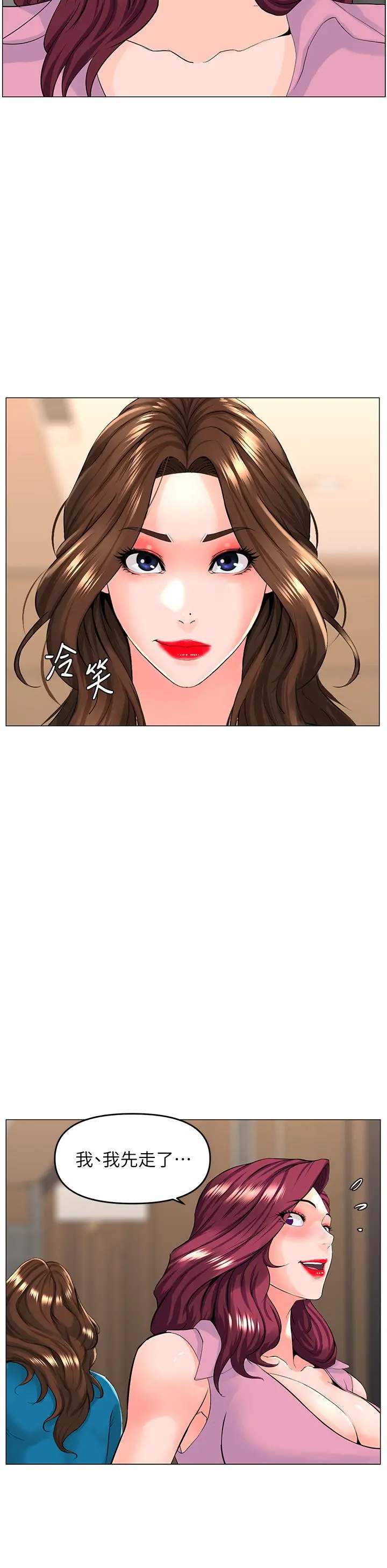 楼上的网美 第36话-令人无法放弃的床上功夫 第31页