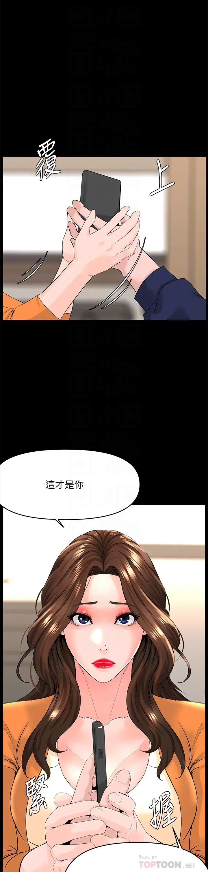 楼上的网美 第36话-令人无法放弃的床上功夫 第10页