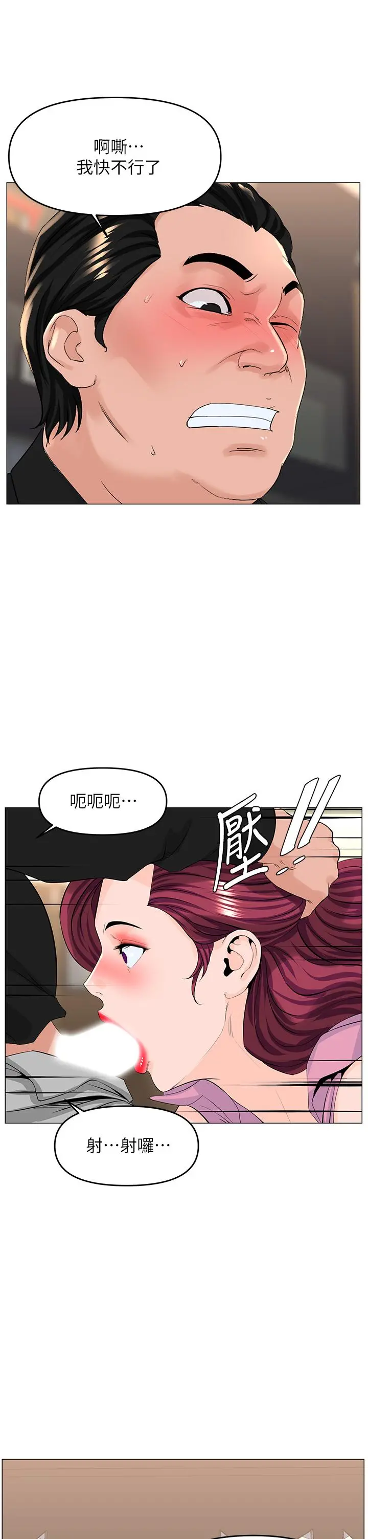 楼上的网美 第36话-令人无法放弃的床上功夫 第22页