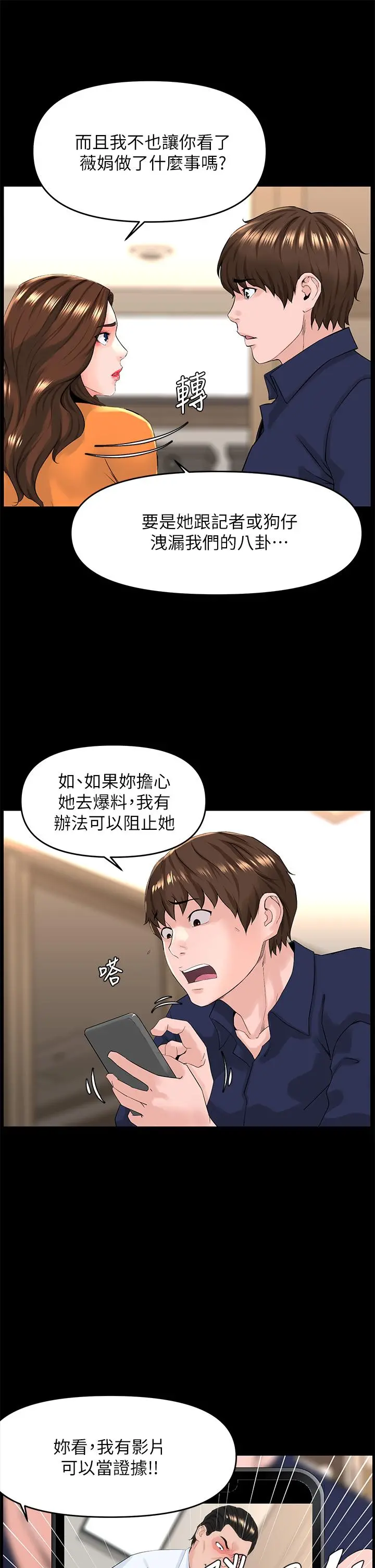 楼上的网美 第36话-令人无法放弃的床上功夫 第7页