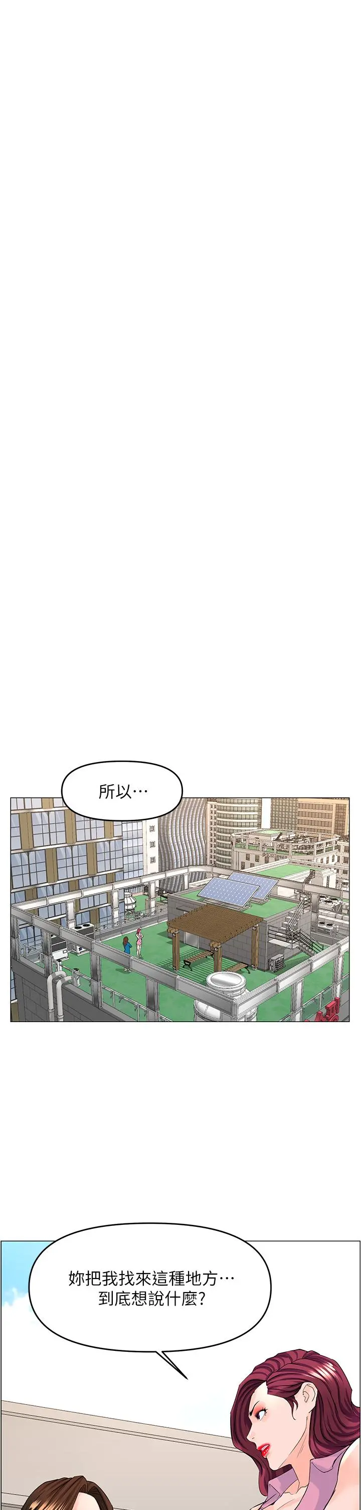 楼上的网美 第36话-令人无法放弃的床上功夫 第33页