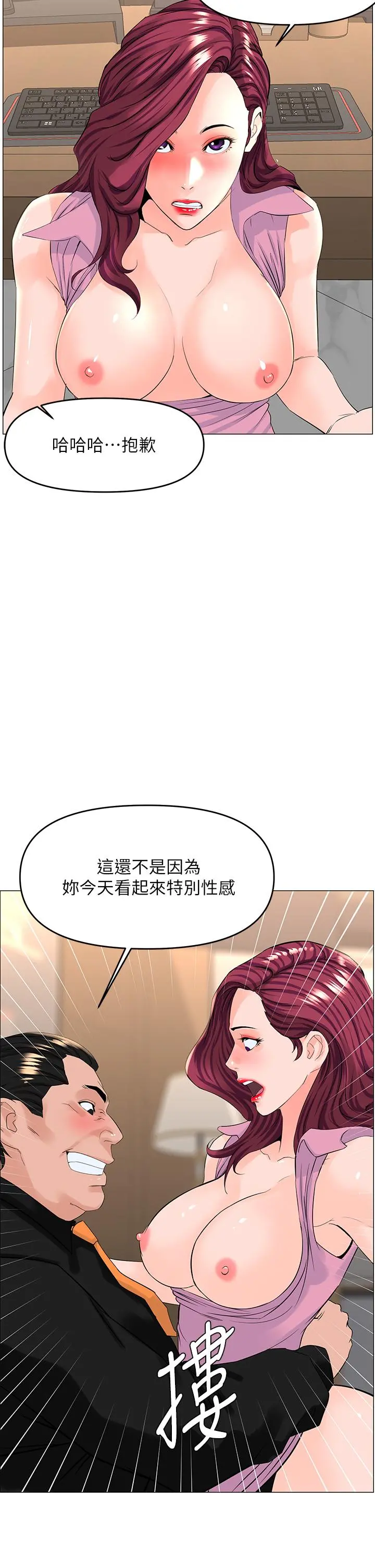 楼上的网美 第36话-令人无法放弃的床上功夫 第25页