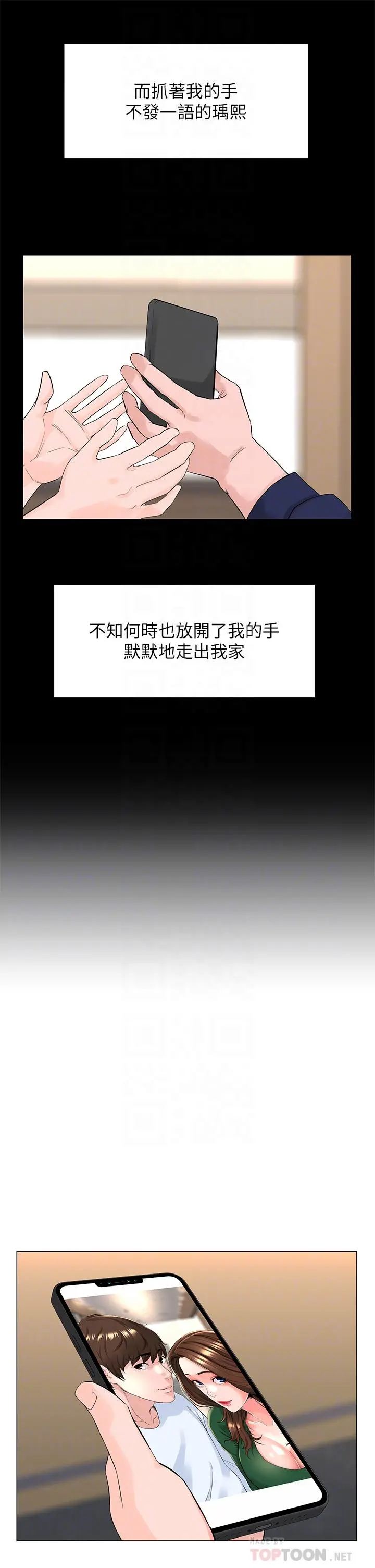 楼上的网美 第36话-令人无法放弃的床上功夫 第12页