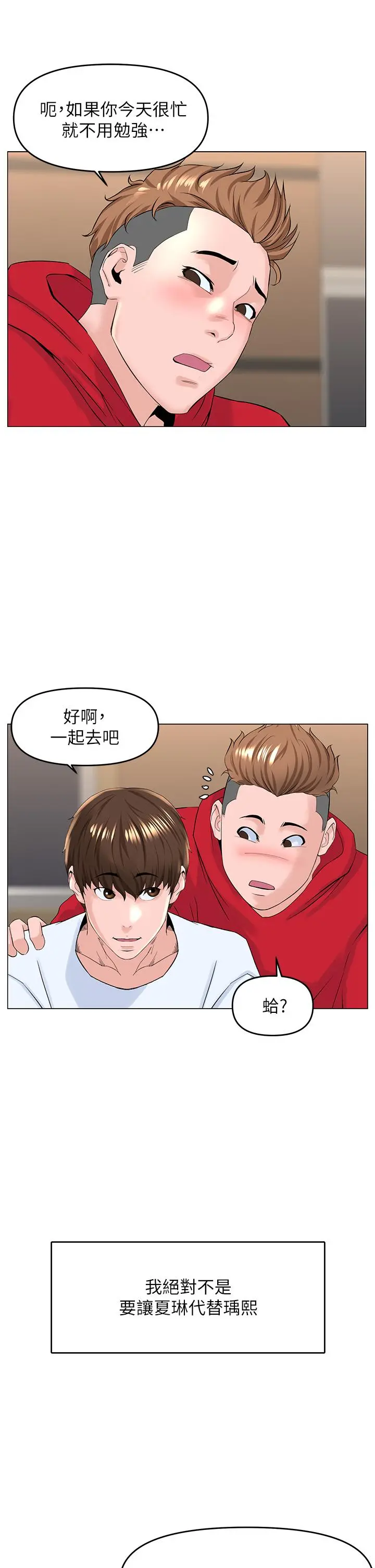 楼上的网美 第36话-令人无法放弃的床上功夫 第17页