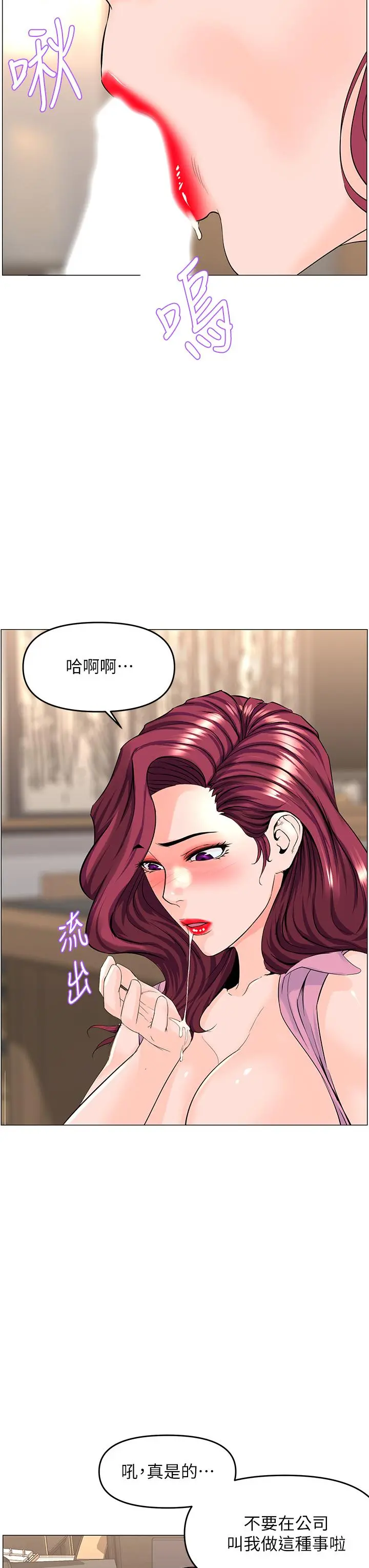 楼上的网美 第36话-令人无法放弃的床上功夫 第24页