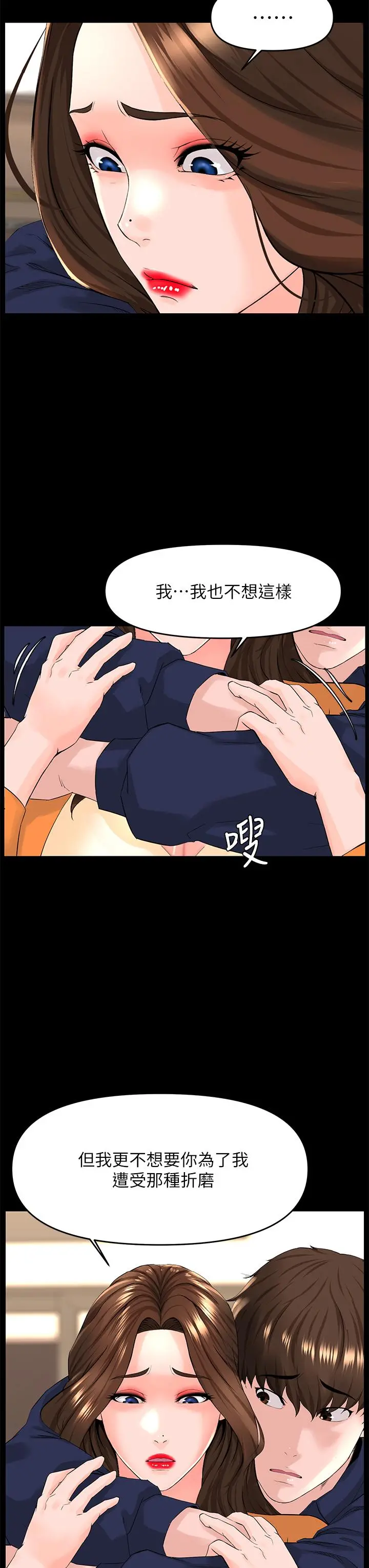 楼上的网美 第36话-令人无法放弃的床上功夫 第5页