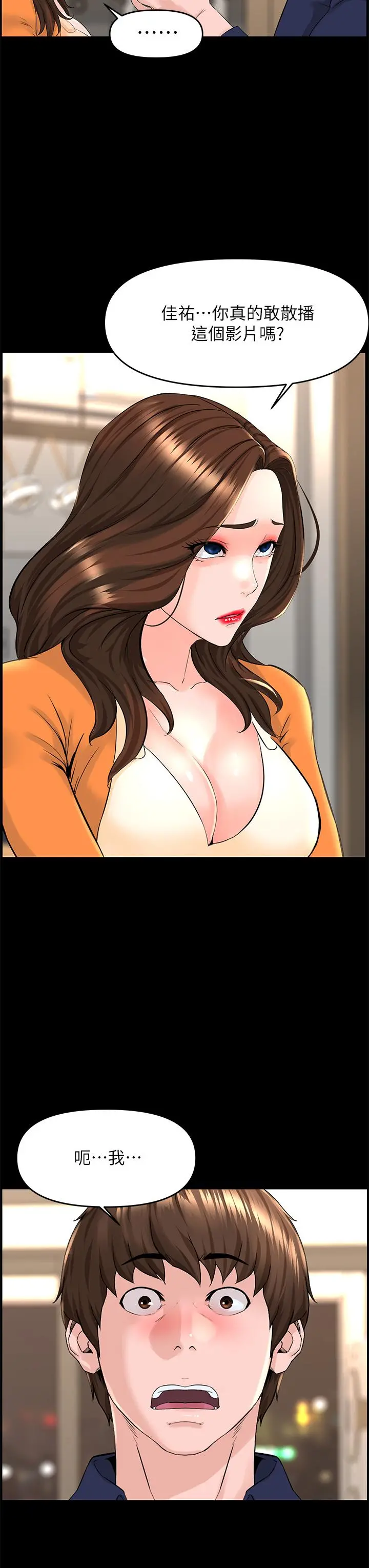 楼上的网美 第36话-令人无法放弃的床上功夫 第9页