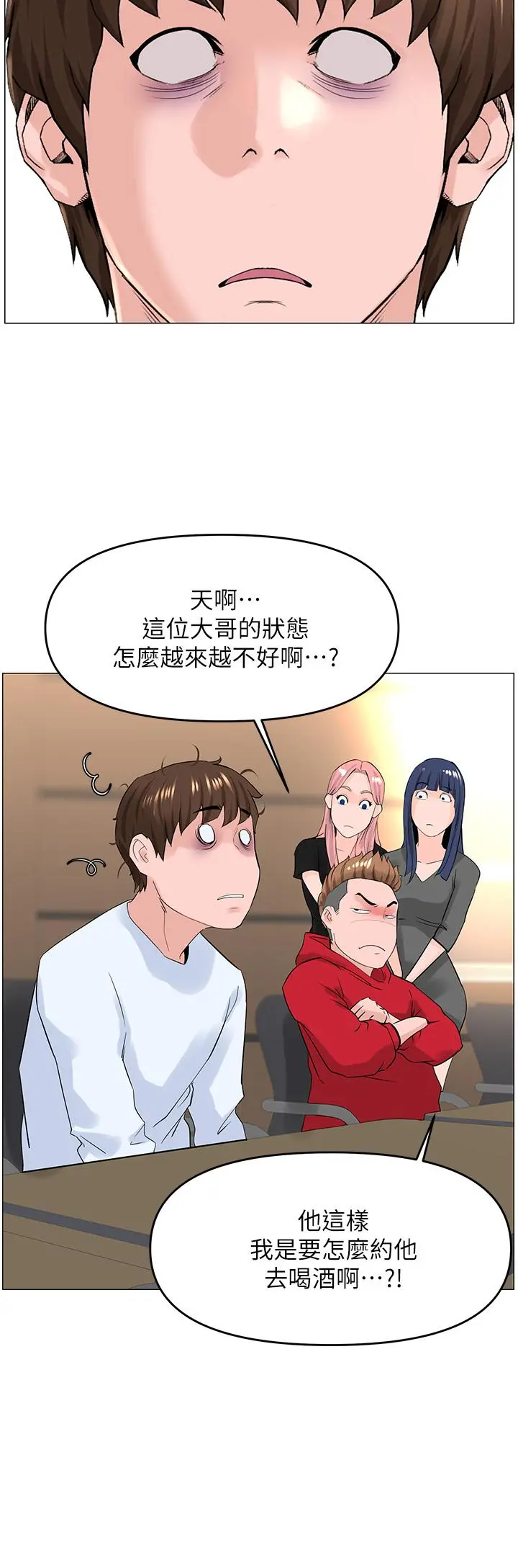 楼上的网美 第36话-令人无法放弃的床上功夫 第2页