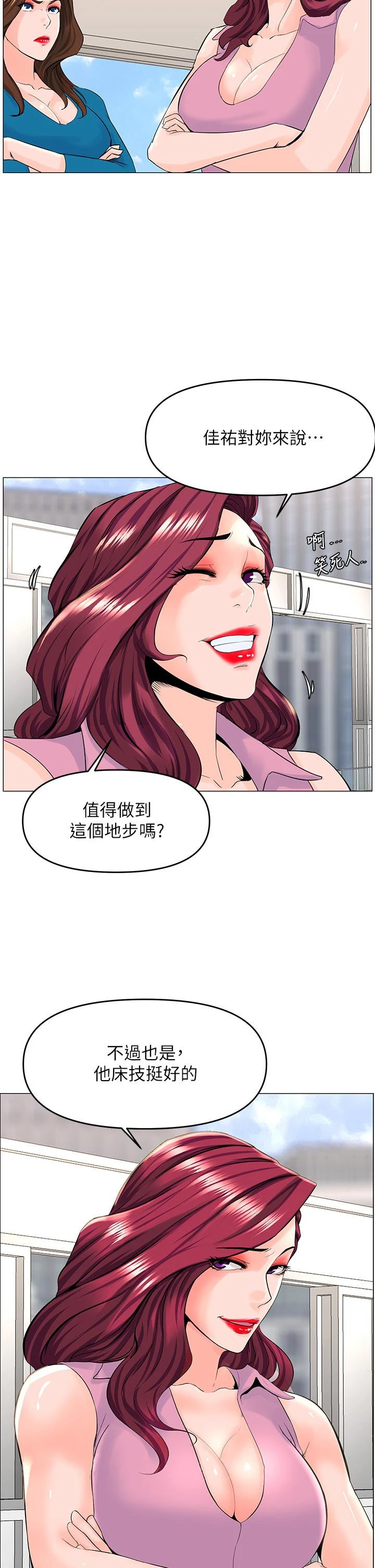 楼上的网美 第36话-令人无法放弃的床上功夫 第38页